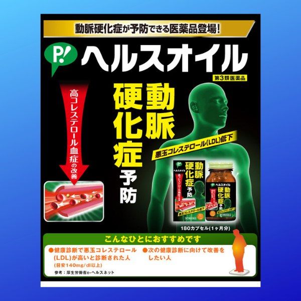 Thuốc phòng và hỗ trợ điều trị xơ vữa động mạch Healthoil Nhật Bản