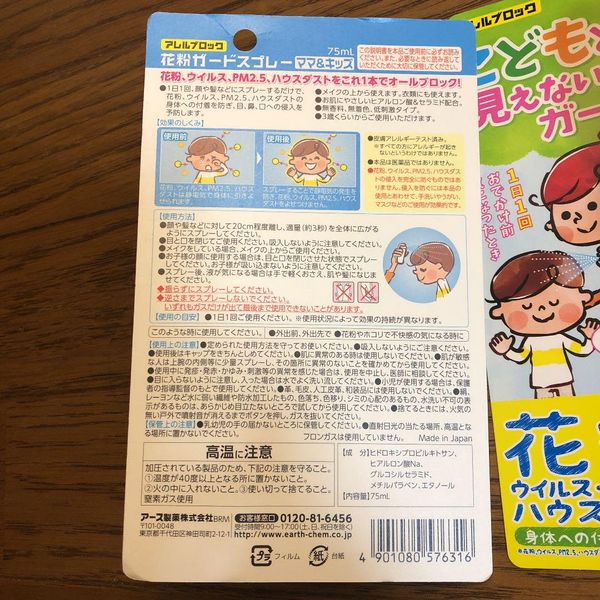 Xịt chống virus Earth Allele Block Mama & Kids Nhật Bản