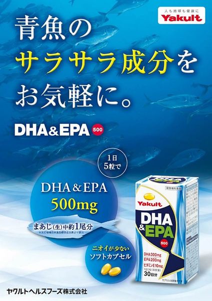 Viên uống bổ não DHA – EPA Yakult 
