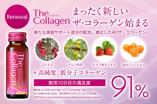 The Collagen Shiseido nước uống đẹp da mẫu mới