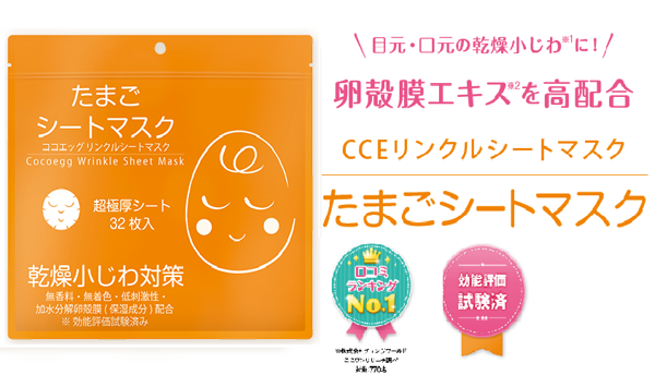 Mặt nạ trứng Cocoegg Wrinkle Sheet Mask Nhật Bản