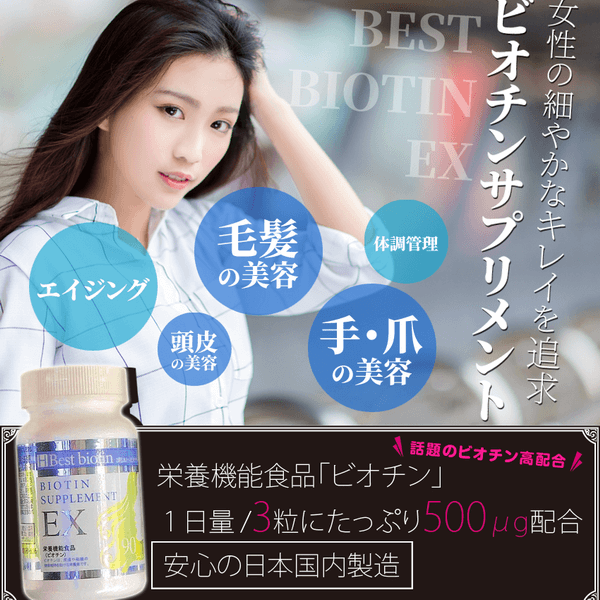 Viên uống kích thích mọc tóc Best Biotin Supplement EX Nhật Bản