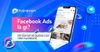 Facebook Ads là gì? Tất tần tật về quảng cáo trên Facebook