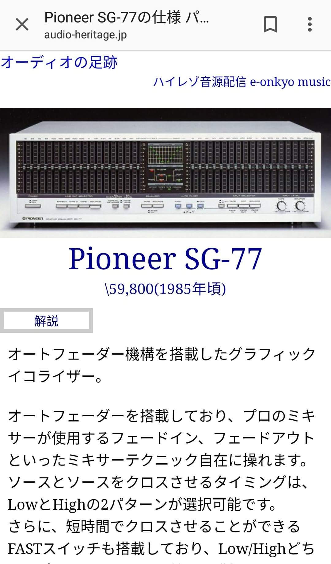 PIONEER グラフィックイコライザー SG-77-