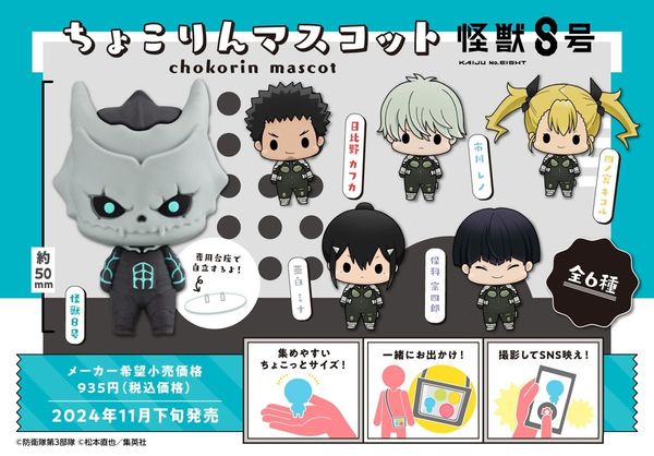 MegaHouse Hộp Mù Chokorin Mascot Kaiju No. 8 với các mô hình dễ thương, mang lại trải nghiệm bất ngờ khi mở hộp