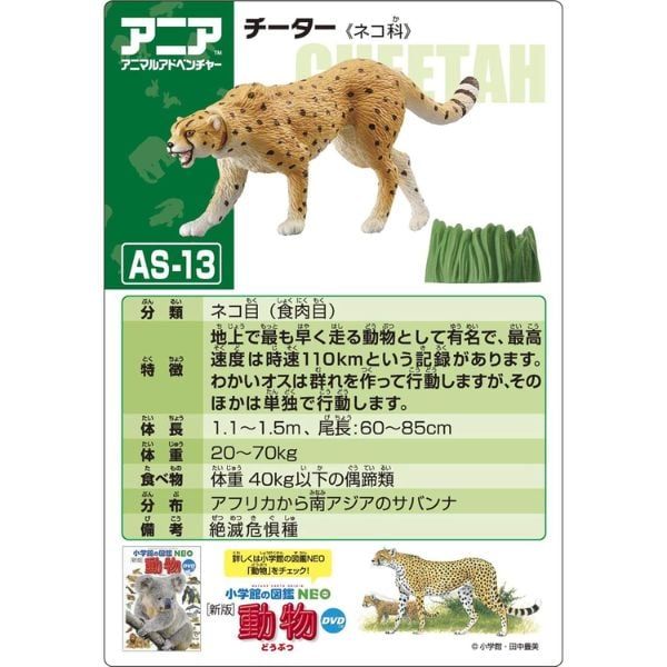 Ania AS-13 Cheetah Running Ver - Mô Hình Báo Săn Là Món Quà Tặng Hợp Lý