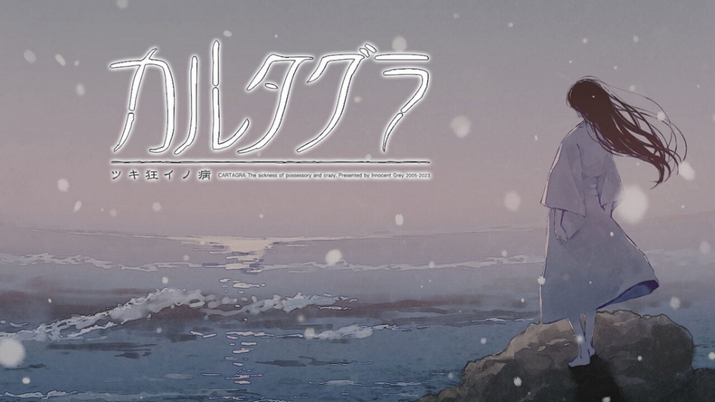 CARTAGRA: The Sickness of Possessory and Crazy là phiên bản làm lại của tựa game visual novel