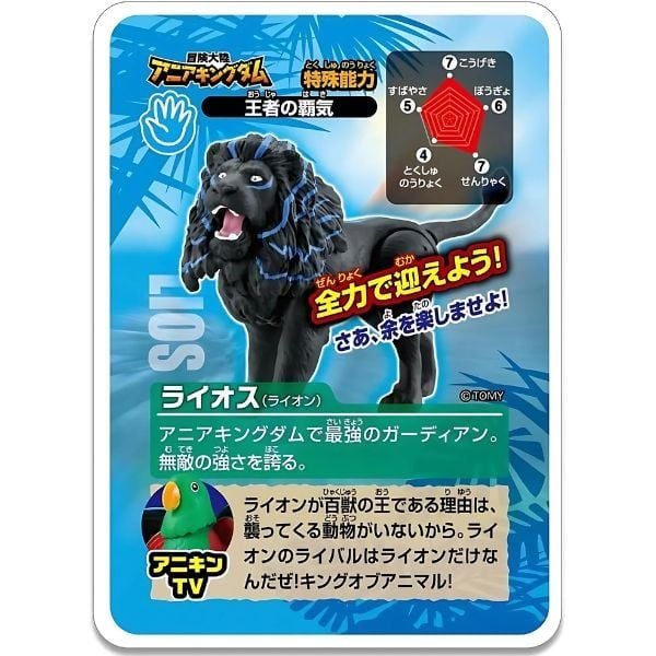 Mô hình ANIA KINGDOM Laios Lion là sự lựa chọn tuyệt vời cho góc làm việc của bạn