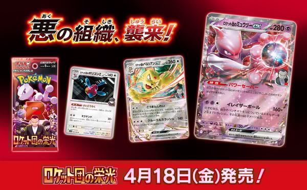 Gói Thẻ bài Pokemon TCG SV10 The Glory of Team Rocket Booster Pack Tiếng Nhật là lựa chọn tuyệt vời để mở rộng bộ sưu tập của bạn