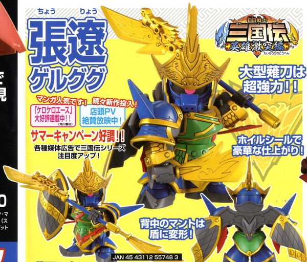 gunpla shop bán Chouryou Gerugugu SD Gundam Sangokuden