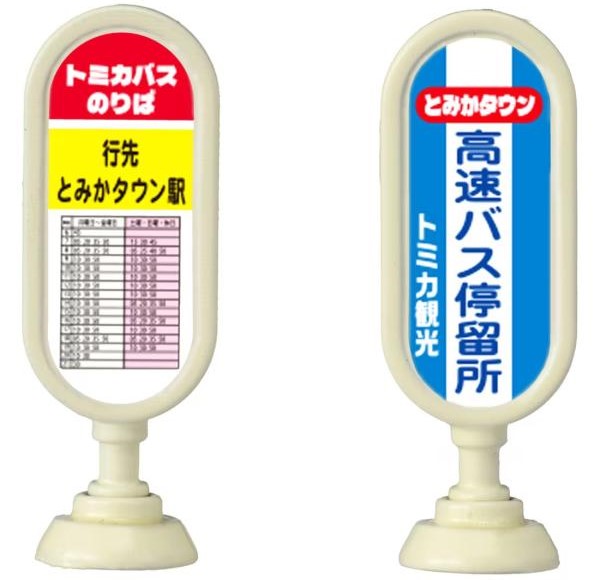 Xe mô hình tiểu cảnh trạm xe buýt Takara Tomy Tomica Gift Depart! Tomica Town Bus Set JP
