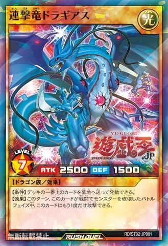 Rush Dragon Dragears