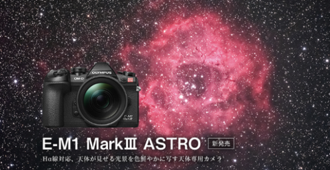 OM System ra mắt E-M1 Mark III Astro - Lựa chọn Số 1 cho chụp ảnh Thiên Văn