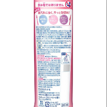 kao-nuoc-rua-bat-kyukyuto-huong-dau-240ml