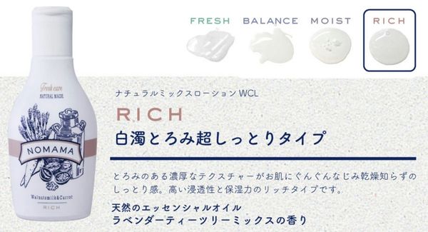 Nomama-lotion-Rich