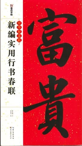 Chia sẻ miễn phí sách câu đối xuân thể chữ Hành thư