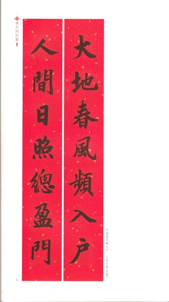 Chia sẻ miễn phí sách câu đối xuân thể chữ Hành thư