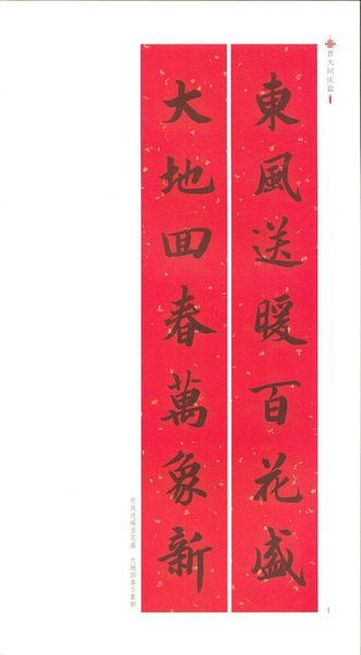 Chia sẻ miễn phí sách câu đối xuân thể chữ Hành thư