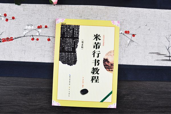 Giáo trình hành thư Mễ Phất - Thục Tố Thiếp