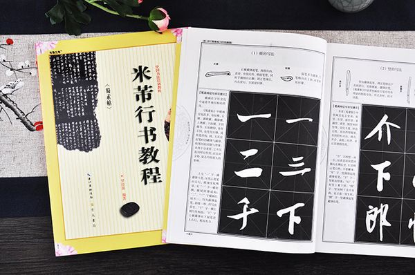 Giáo trình hành thư Mễ Phất - Thục Tố Thiếp