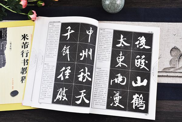 Giáo trình hành thư Mễ Phất - Thục Tố Thiếp