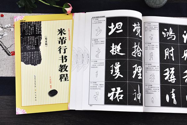 Giáo trình hành thư Mễ Phất - Thục Tố Thiếp