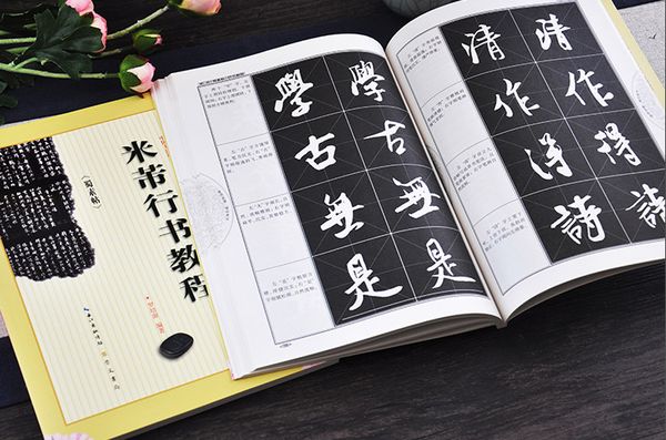 Giáo trình hành thư Mễ Phất - Thục Tố Thiếp