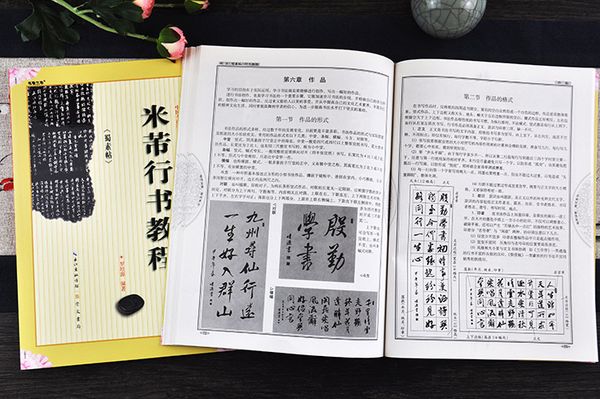 Giáo trình hành thư Mễ Phất - Thục Tố Thiếp