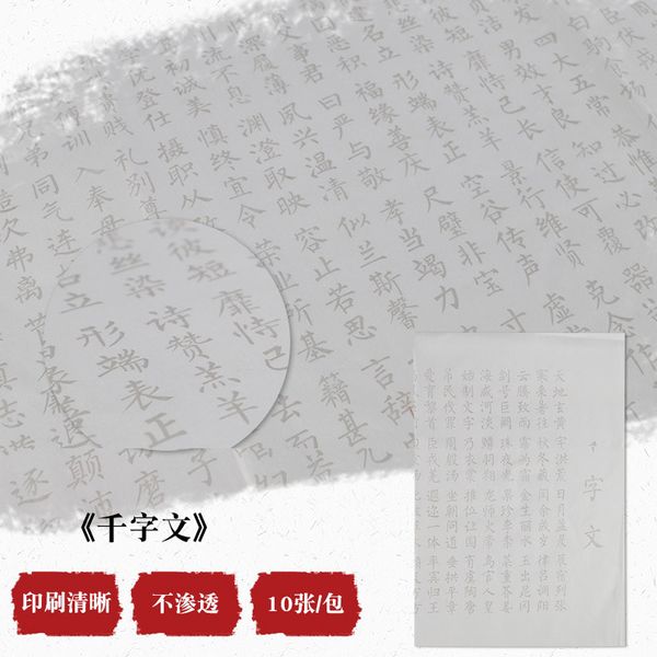 Giấy tập mô, luyện viết nhớ chữ Hán