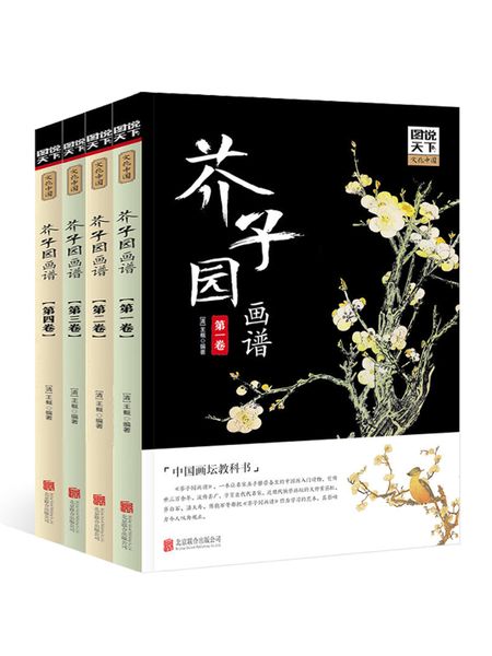 Giới tử viên hoạ phổ