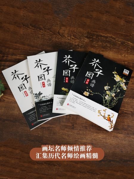 Giới tử viên hoạ phổ