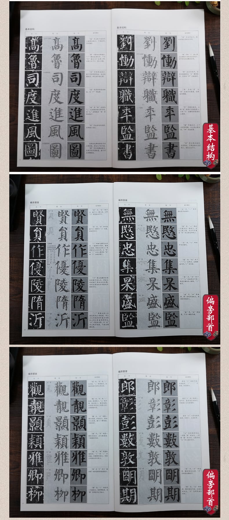 Tân Thư Phổ - Nhan Chân Khanh . Nhan Cần Lễ Bi