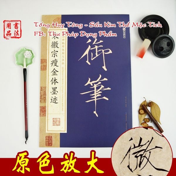 Sấu Kim Thể Tống Huy Tông Mặc Tích