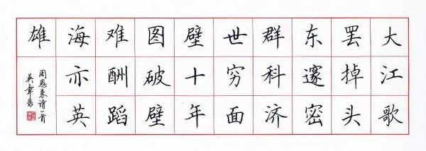 1 Phương pháp luyện viết chữ Hán đẹp cho người mới bắt đầu – Thư ...