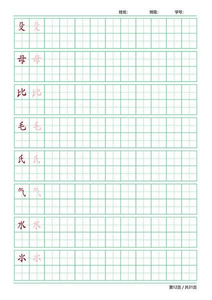Chia sẻ miễn phí file tập viết 214 bộ thủ theo quy tắc bút thuận