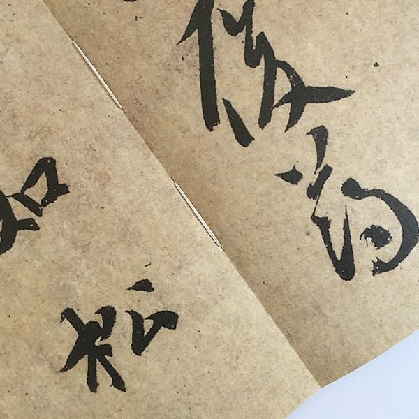 Trí Vĩnh chân thảo thư thiên tự văn