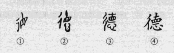 Viết chữ Đức không có chữ nhất (nét ngang) là đúng hay sai?