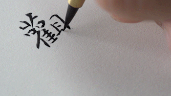 Viết bút lông bơm mực thư pháp Hán