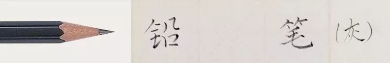 Viết chữ Hán bằng bút chì