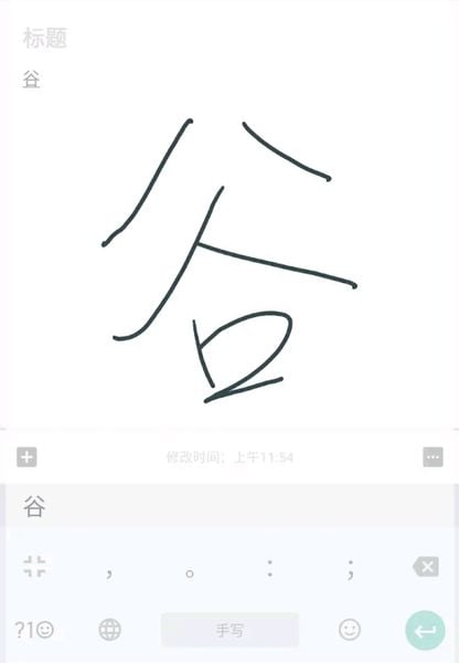 Viết tay chữ Hán trên điện thoại hệ điều hành Android