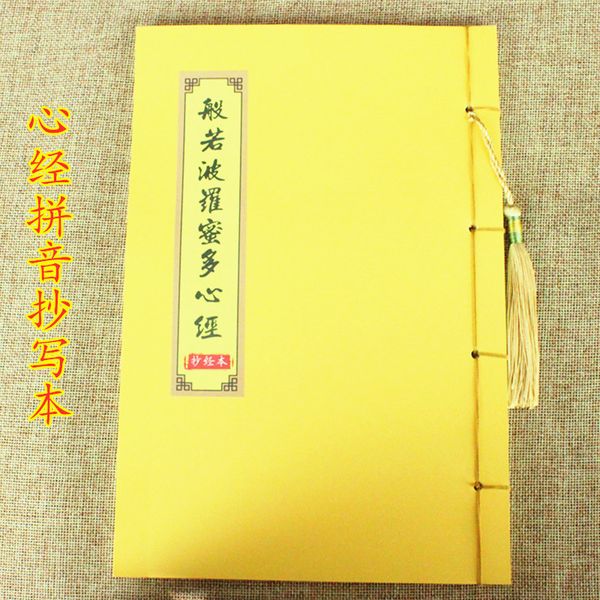 Bát nhã ba la mật tâm kinh