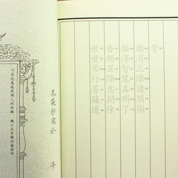 Vở chép kinh dược sư dây tua rua