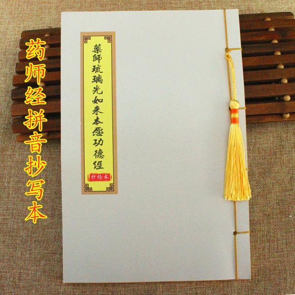 Vở chép kinh dược sư dây tua rua