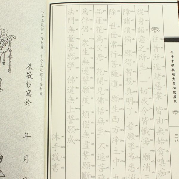 Vở chép kinh trú đại bi dây tua rua