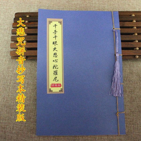 Vở chép kinh trú đại bi dây tua rua