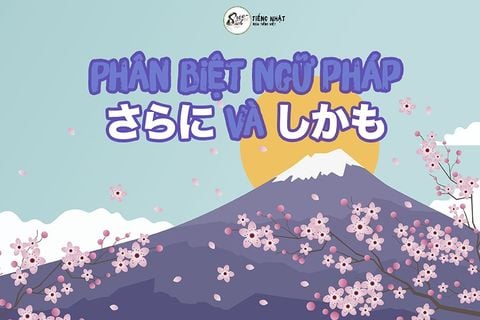 Phân biệt ngữ pháp さらに và しかも