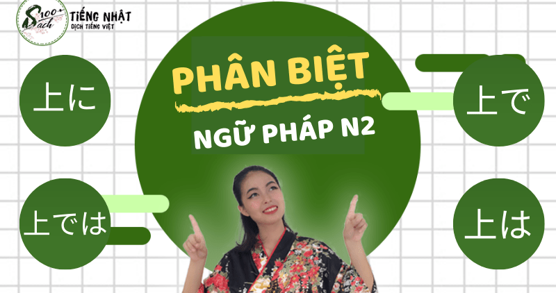 Ngữ Phap N2 Phan Biệt Cấu Truc 上に 上は 上で 上では Sach 100