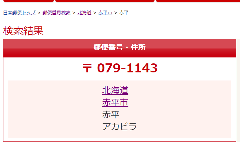 Cách tra mã bưu cục tại Nhật Bản theo địa chỉ