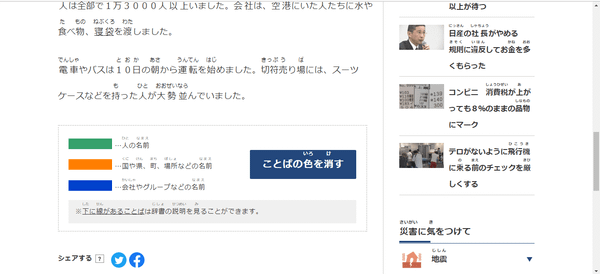 Đọc báo NHK easy