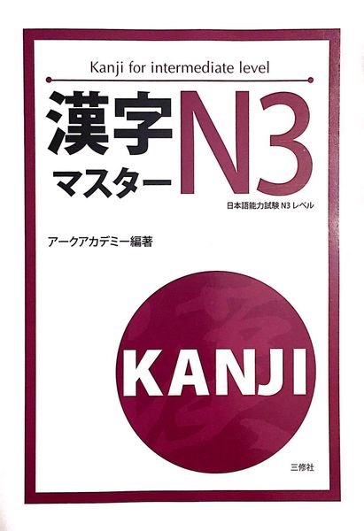 Kanji Masuta N3